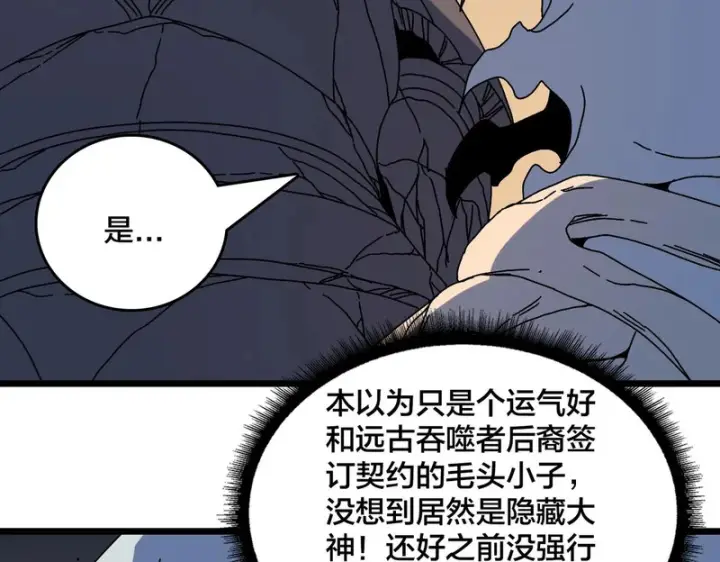 《开局兼任黑龙boss，我无敌了》第97话 狩猎神祇之刃图74