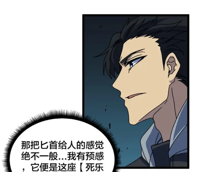 《开局兼任黑龙boss，我无敌了》第97话 狩猎神祇之刃图82