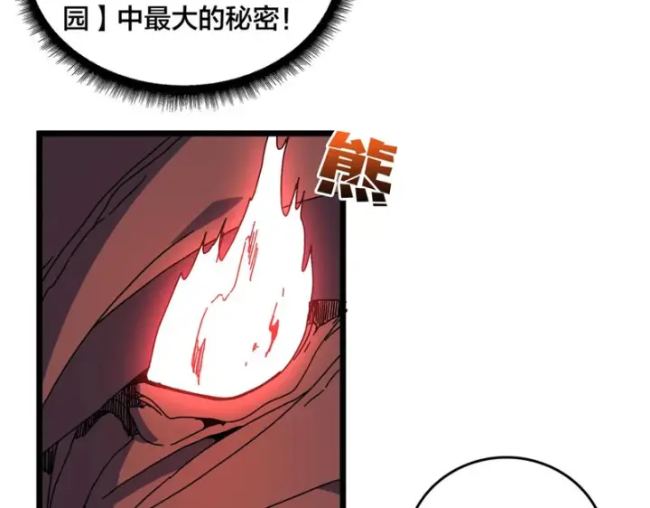 《开局兼任黑龙boss，我无敌了》第97话 狩猎神祇之刃图83