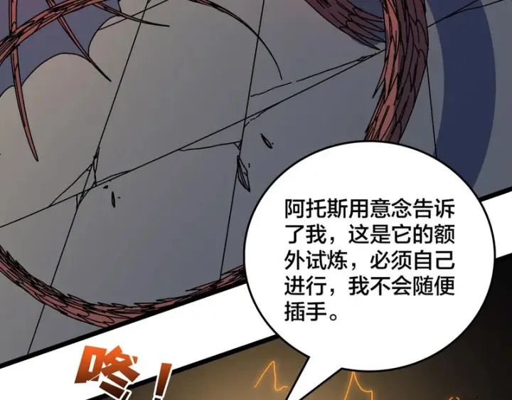 《开局兼任黑龙boss，我无敌了》第97话 狩猎神祇之刃图92