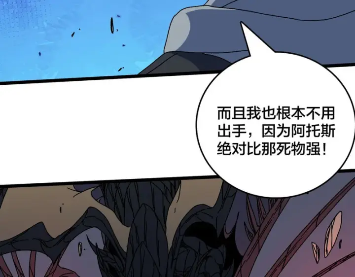《开局兼任黑龙boss，我无敌了》第97话 狩猎神祇之刃图96