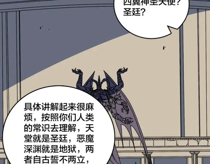 《开局兼任黑龙boss，我无敌了》第98话 天使降临图101