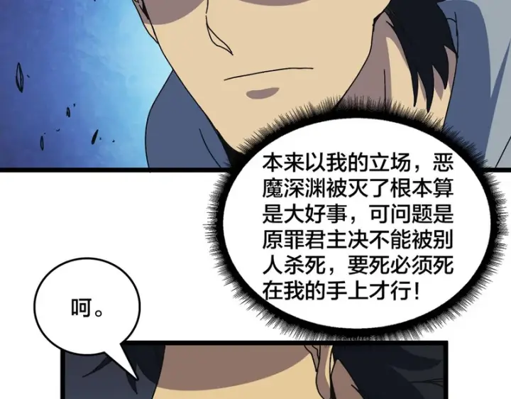 《开局兼任黑龙boss，我无敌了》第98话 天使降临图107