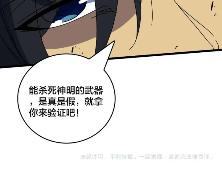 《开局兼任黑龙boss，我无敌了》第98话 天使降临图114