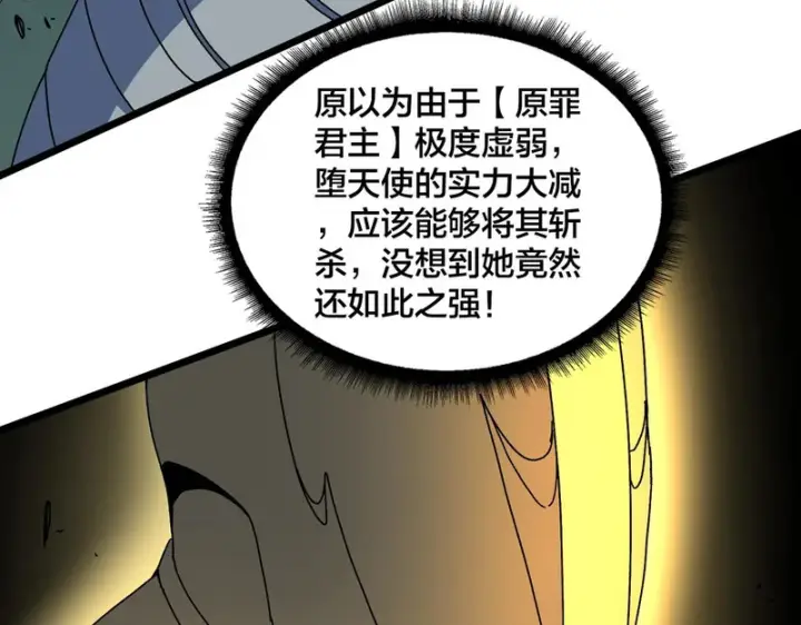 《开局兼任黑龙boss，我无敌了》第98话 天使降临图67