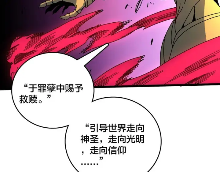 《开局兼任黑龙boss，我无敌了》第98话 天使降临图78
