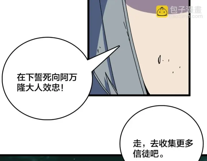 《开局兼任黑龙boss，我无敌了》第98话 天使降临图85