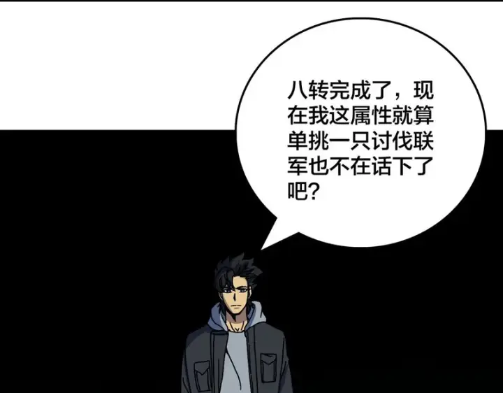《开局兼任黑龙boss，我无敌了》第98话 天使降临图90