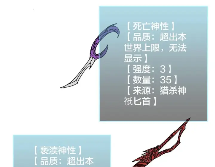 《开局兼任黑龙boss，我无敌了》第98话 天使降临图94