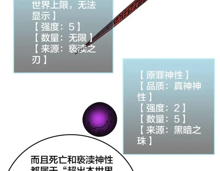 《开局兼任黑龙boss，我无敌了》第98话 天使降临图95