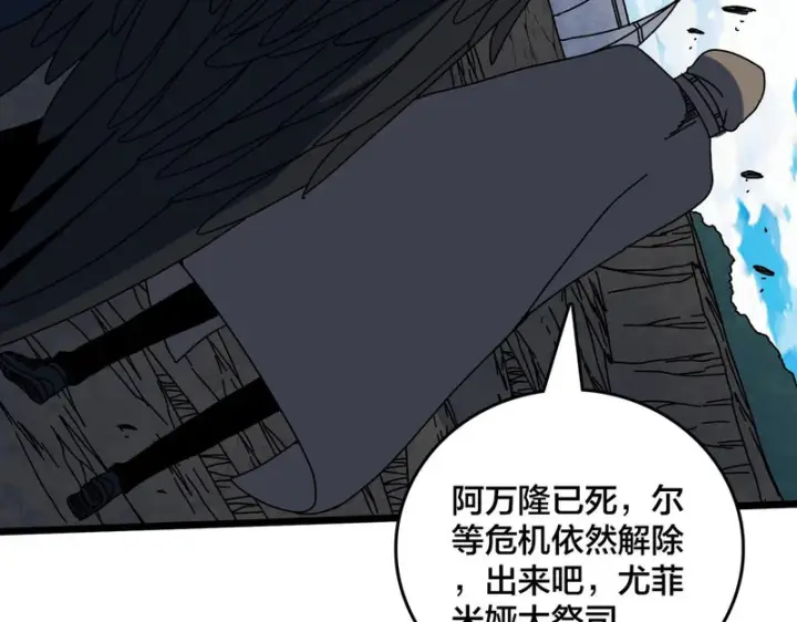 《开局兼任黑龙boss，我无敌了》第99话 命定之死图109