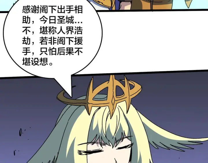《开局兼任黑龙boss，我无敌了》第99话 命定之死图111
