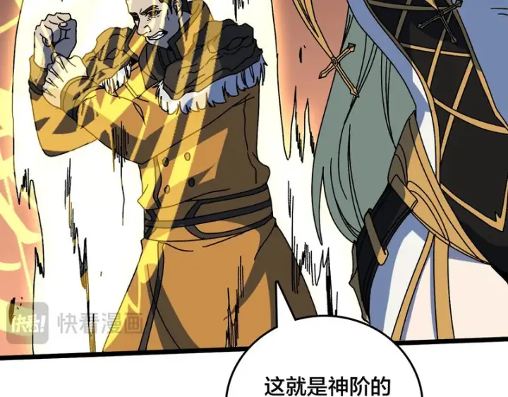 《开局兼任黑龙boss，我无敌了》第99话 命定之死图16