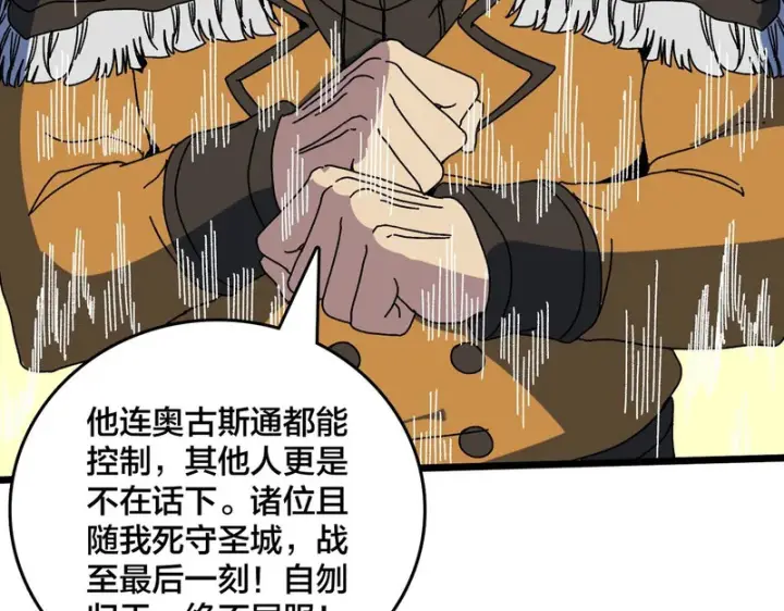 《开局兼任黑龙boss，我无敌了》第99话 命定之死图18