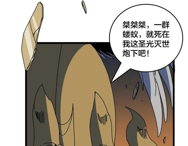 《开局兼任黑龙boss，我无敌了》第99话 命定之死图24