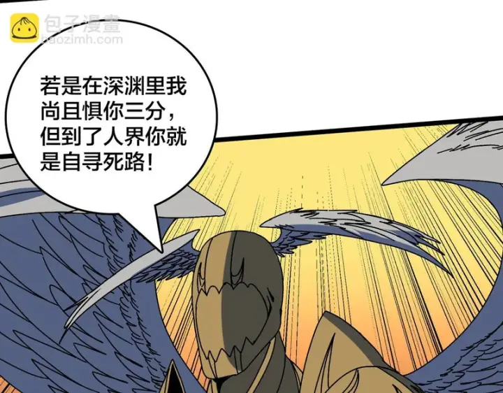 《开局兼任黑龙boss，我无敌了》第99话 命定之死图45