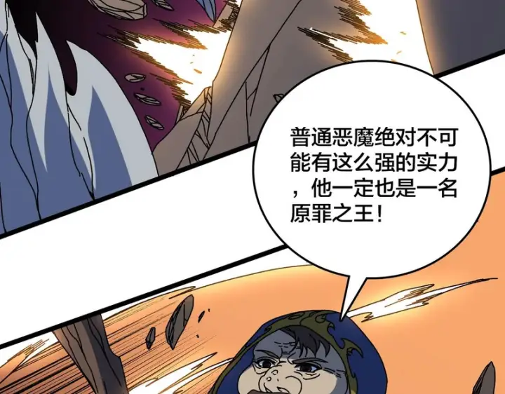 《开局兼任黑龙boss，我无敌了》第99话 命定之死图66