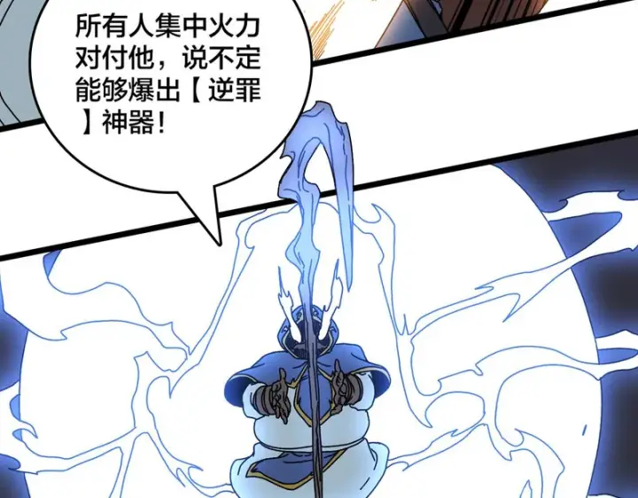 《开局兼任黑龙boss，我无敌了》第99话 命定之死图68