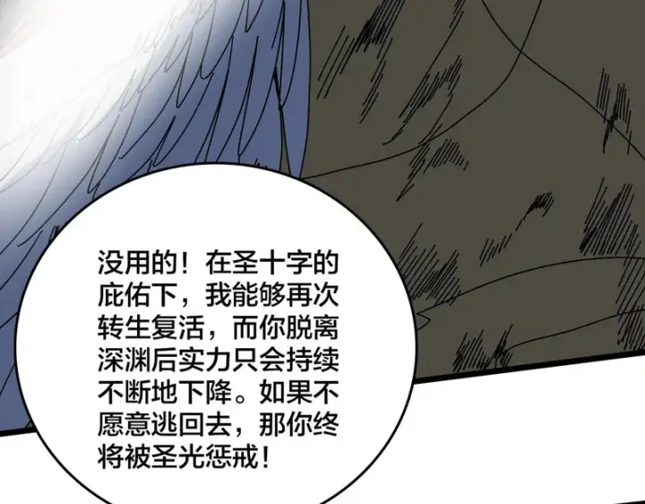 《开局兼任黑龙boss，我无敌了》第99话 命定之死图91