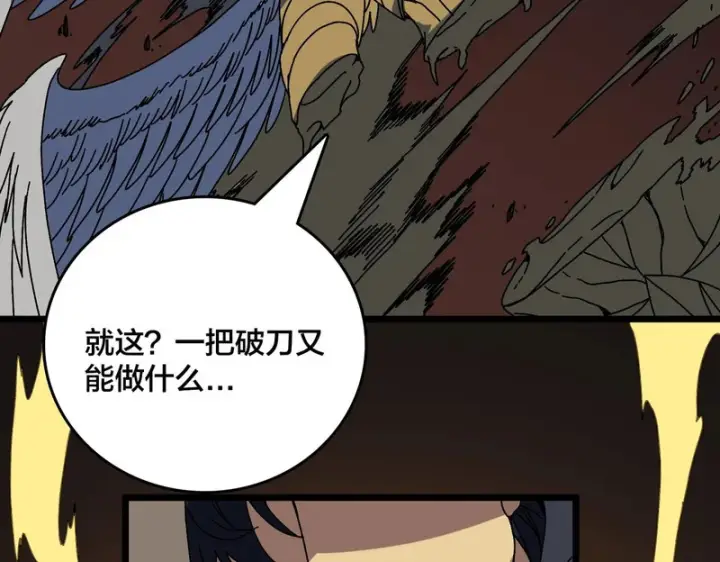 《开局兼任黑龙boss，我无敌了》第99话 命定之死图95