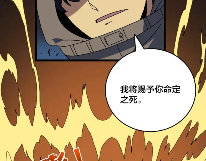 《开局兼任黑龙boss，我无敌了》第99话 命定之死图96