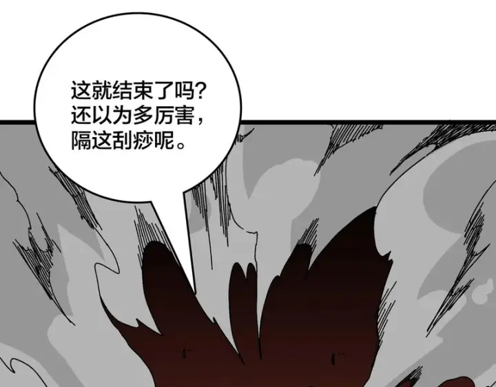 《开局兼任黑龙boss，我无敌了》第100话 神之试炼・真神降临图124