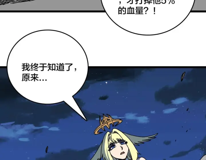 《开局兼任黑龙boss，我无敌了》第100话 神之试炼・真神降临图127