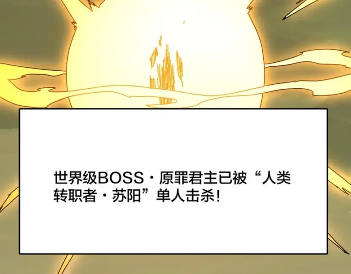 《开局兼任黑龙boss，我无敌了》第100话 神之试炼・真神降临图145