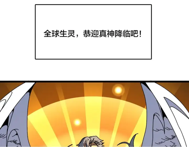 《开局兼任黑龙boss，我无敌了》第100话 神之试炼・真神降临图150