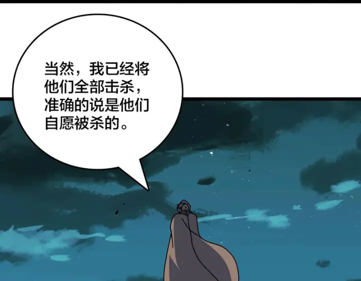 《开局兼任黑龙boss，我无敌了》第100话 神之试炼・真神降临图46