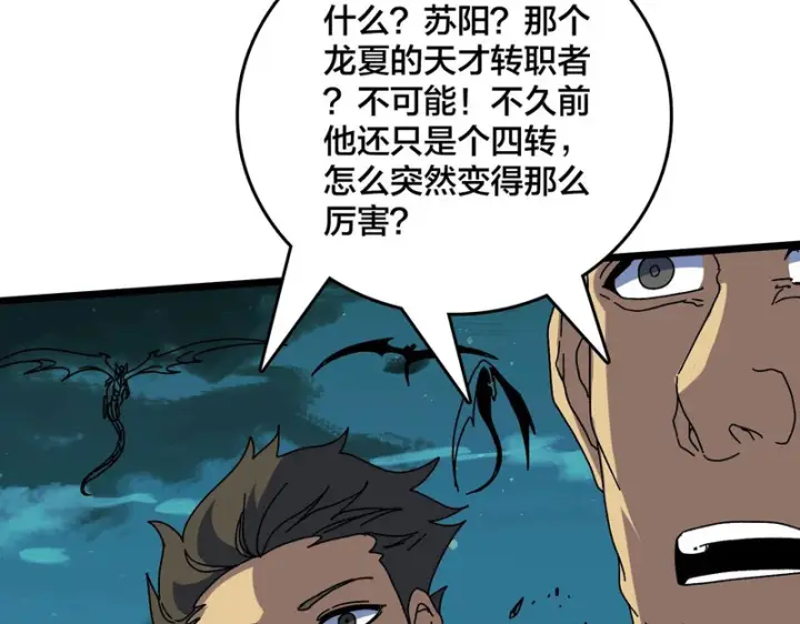 《开局兼任黑龙boss，我无敌了》第100话 神之试炼・真神降临图55