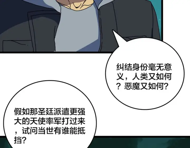 《开局兼任黑龙boss，我无敌了》第100话 神之试炼・真神降临图62