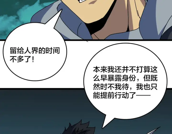 《开局兼任黑龙boss，我无敌了》第100话 神之试炼・真神降临图69