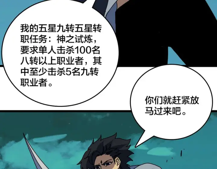 《开局兼任黑龙boss，我无敌了》第100话 神之试炼・真神降临图71