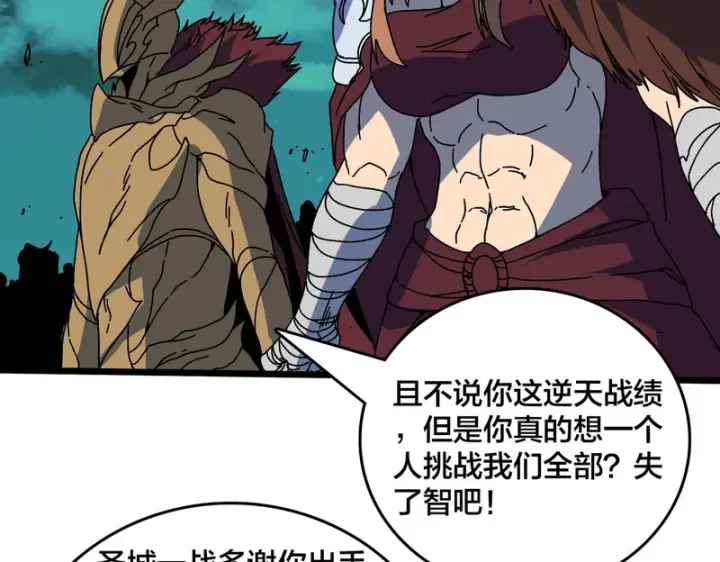 《开局兼任黑龙boss，我无敌了》第100话 神之试炼・真神降临图75