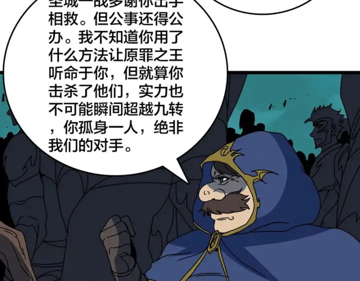 《开局兼任黑龙boss，我无敌了》第100话 神之试炼・真神降临图76