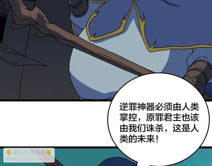 《开局兼任黑龙boss，我无敌了》第100话 神之试炼・真神降临图77