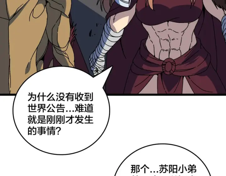 《开局兼任黑龙boss，我无敌了》第100话 神之试炼・真神降临图91