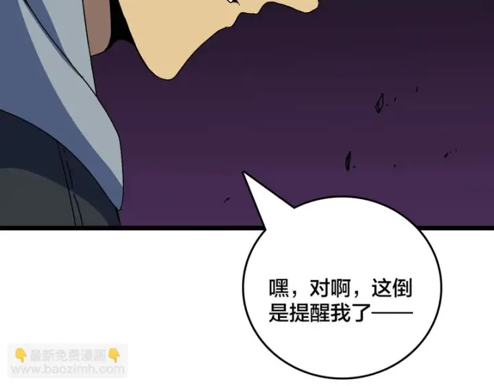 《开局兼任黑龙boss，我无敌了》第100话 神之试炼・真神降临图97