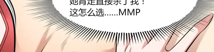 《开局强吻裂口女》第1话 强吻后觉醒SSS级异能图106