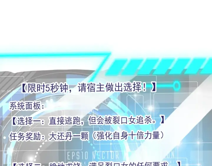 《开局强吻裂口女》第1话 强吻后觉醒SSS级异能图119