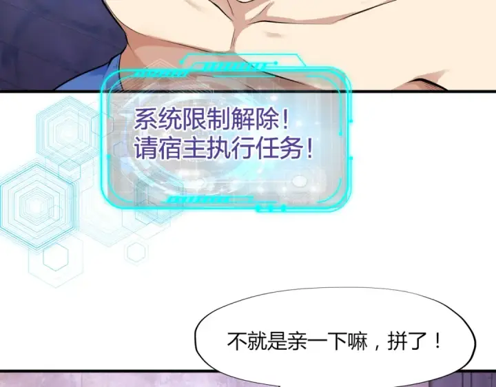 《开局强吻裂口女》第1话 强吻后觉醒SSS级异能图125