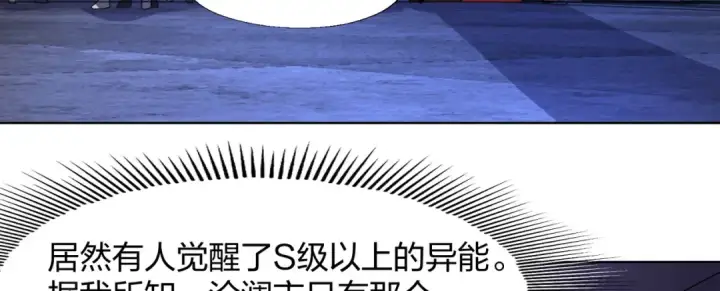 《开局强吻裂口女》第1话 强吻后觉醒SSS级异能图192