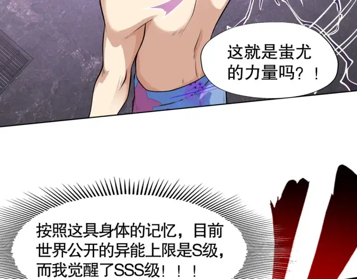 《开局强吻裂口女》第1话 强吻后觉醒SSS级异能图209