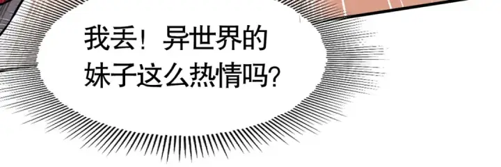 《开局强吻裂口女》第1话 强吻后觉醒SSS级异能图86