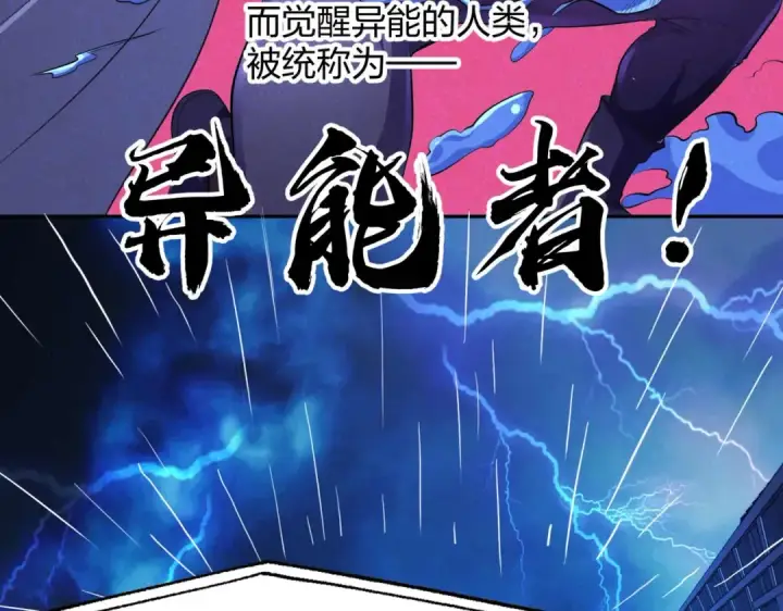 《开局强吻裂口女》第1话 强吻后觉醒SSS级异能图9
