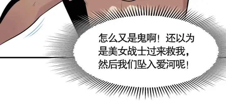 《开局强吻裂口女》第1话 强吻后觉醒SSS级异能图98