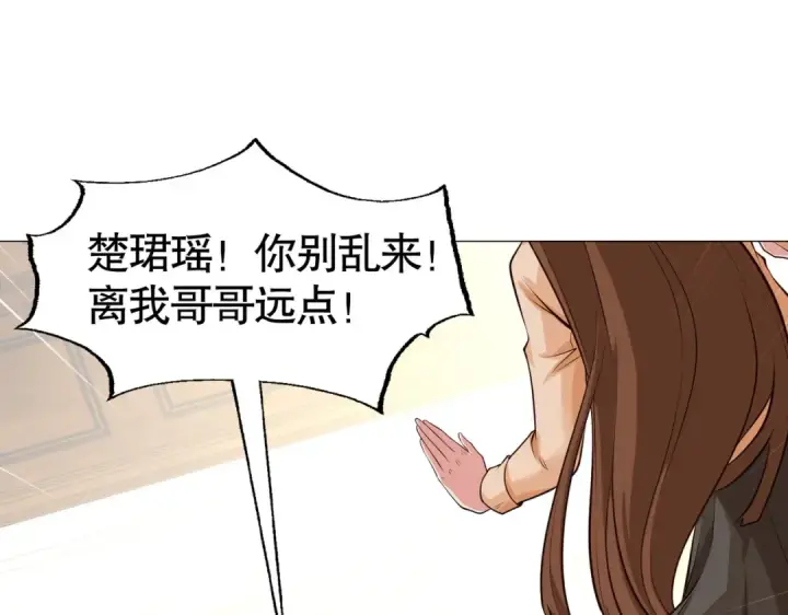 《开局强吻裂口女》第2话 青梅竹马找上门图103