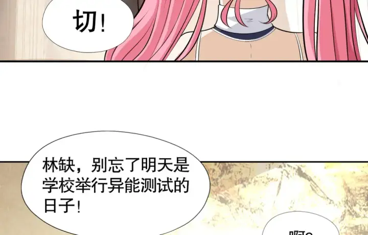 《开局强吻裂口女》第2话 青梅竹马找上门图108