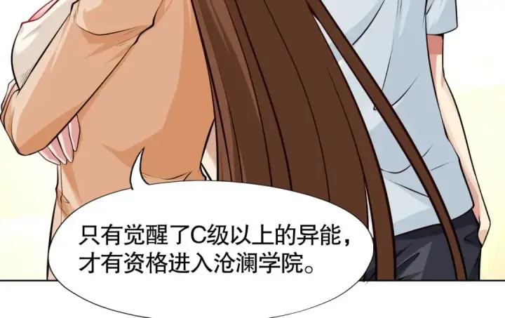 《开局强吻裂口女》第2话 青梅竹马找上门图110